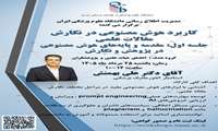 برگزاری جلسه اول کارگاه آموزشی کاربرد هوش مصنوعی در نگارش مقالات علمی در کتابخانه مرکزی